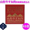 木の屋が挑戦する「畜産」シリーズ 山形牛のすね肉を贅沢に使った至高の缶詰が登場！！ とろけそうなほどに煮込まれた牛肉の旨味をぜひご堪能ください。 山形牛のすね肉を醤油と砂糖で煮つけました。山形牛のもつ旨味と口の中でほろほろとほどけるような食感が優しい醤油味と合わさり、絶妙な味わいを生み出しています。 湯煎調理がオススメ！！ 缶のまま沸騰したお湯に入れ、4～5分程度温めてからお召し上がりいただくのがオススメです。 適度に脂が溶け、肉質もやわらかくなるため、さらに美味しくいただけます。 【商品詳細】 ■名称　牛すね肉味付け ■原材料 牛すね肉（山形県産）、砂糖、醤油、でん粉、香辛料、寒天、（一部に小麦、牛肉、大豆を含む） ■内容総量 150g（固形量80g） ■栄養成分表示※推定値（100gあたり）：エネルギー211kcal、炭水化物11.6g、たんぱく質20.5g、食塩相当量1.8g、脂質9.2g ■賞味期限 缶底に記載（製造日より36ヶ月）※購入日より1年以上 ■保存方法 直射日光を避け、常温で保存して下さい ■出荷状態 常温 ■製造者：株式会社木の屋石巻水産 　　　　宮城県石巻市魚町一丁目11-4 ■製造所：宮城県美里町二郷字南八丁2-2 ※こちらの製品はメーカー直送品の為、製造メーカーにて欠品、完売の場合は、誠に勝手ながらキャンセルをさせていただく場合が御座いますのであらかじめご了承下さい。 又、メーカー直送品の為、他の製品との同一梱包は不可となりますので、ご了承願います。 同一メーカーであれば同梱可能な場合もございます。 ※沖縄・離島に関しましては、ご注文確定後であっても別途送料が掛ります。 先に送料をお知りになりたい方はお問い合わせください。 ※産地直送の為、木の屋石巻水産品内の複数注文のみ同一梱包を可とさせて頂き、それ以外の商品に関しての同一梱包は出荷先が異なる為、不可とさせて頂きますのでご了承願います。 【木の屋石巻水産　缶詰　シリーズ】 牛タン　和風おろしソース煮込み　170gx6缶セット 牛タン　和風おろしソース煮込み　170gx12缶セット 牛タン　和風おろしソース煮込み　170gx24缶セット 牛タン　和風おろしソース煮込み　170gx48缶セット 牛タン　粗挽きスパイスカレーソース煮込み　170gx6缶セット 牛タン　粗挽きスパイスカレーソース煮込み　170gx12缶セット 牛タン　粗挽きスパイスカレーソース煮込み　170gx24缶セット 牛タン　粗挽きスパイスカレーソース煮込み　170gx48缶セット 山形牛すね肉和風醤油煮込み　缶詰　150gx6缶セット 山形牛すね肉和風醤油煮込み　缶詰　150gx12缶セット 山形牛すね肉和風醤油煮込み　缶詰　150gx24缶セット 山形牛すね肉和風醤油煮込み　缶詰　150gx48缶セット 鮭の中骨水煮　180gx12缶セット 鮭の中骨水煮　180gx24缶セット 鮭の中骨水煮　180gx48缶セット みがきにしん甘露煮　170gx12缶セット みがきにしん甘露煮　170gx24缶セット みがきにしん甘露煮　170gx48缶セット まぐろ尾肉大和煮　170gx12缶セット まぐろ尾肉大和煮　170gx24缶セット まぐろ尾肉大和煮　170gx48缶セット まぐろ尾肉水煮　165gx6缶セット　 まぐろ尾肉水煮　165gx12缶セット　 まぐろ尾肉水煮　165gx24缶セット　 まぐろ尾肉油漬け　165gx6缶セット　 まぐろ尾肉油漬け　165gx12缶セット　 まぐろ尾肉油漬け　165gx24缶セット　 金華さばみそ煮　彩　170gx12缶セット　 金華さばみそ煮　彩　170gx24缶セット　 金華さばみそ煮　彩　170gx48缶セット　 金華さば水煮　彩　170gx12缶セット　 金華さば水煮　彩　170gx24缶セット　 金華さば水煮　彩　170gx48缶セット　 金華さばみそ煮　170gx12缶セット　 金華さばみそ煮　170gx24缶セット　 金華さばみそ煮　170gx48缶セット　 金華さば水煮　170gx12缶セット　 金華さば水煮　170gx24缶セット　 金華さば水煮　170gx48缶セット　 金華さば醤油煮　170gx6缶セット　 金華さば醤油煮　170gx12缶セット　 金華さば醤油煮　170gx24缶セット　 彩　金華さば みそ煮 水煮 食べ比べセット 170g×各3缶 6缶セット 彩　金華さば みそ煮 水煮 食べ比べセット 170g×各6缶 12缶セット 彩　金華さば みそ煮 水煮 食べ比べセット 170g×各12缶 24缶セット 金華さば みそ煮 水煮 食べ比べセット 170g×各3缶 6缶セット 金華さば みそ煮 水煮 食べ比べセット 170g×各6缶 12缶セット 金華さば みそ煮 水煮 食べ比べセット 170g×各12缶 24缶セット ■木の屋石巻水産　牡蠣燻製油漬け　115gx6缶セット ■木の屋石巻水産　牡蠣燻製油漬け　115gx12缶セット ■木の屋石巻水産　牡蠣燻製油漬け　115gx24缶セット ■木の屋石巻水産　牡蠣水煮　125gx6缶セット ■木の屋石巻水産　牡蠣水煮　125gx12缶セット ■木の屋石巻水産　牡蠣水煮　125gx24缶セット ■牛タン　デミグラスソース　煮込　缶詰　170g×12缶　セット ■牛タン　デミグラスソース　煮込　缶詰　170g×24缶　セット ◇缶詰商品一覧はこちら 木の屋石巻水産商品一覧 みがきにしん甘露煮、牡蠣燻製油漬け、牡蠣水煮、まぐろ尾肉水煮、まぐろ尾肉油漬け、まぐろ尾肉大和煮、サラダサバ、彩　金華さば水煮、彩　金華さば味噌煮、鮭の中骨水煮、さんま水煮、さんま醤油味付け、さんま味噌甘辛煮、小女子佃煮　一味唐辛子、小女子佃煮　白胡麻、小女子佃煮　実山椒、カレイの縁側醤油煮込み 醤油煮 牛タン デミグラスソース 　金華さば　醤油煮　ほや　ホヤ　さば缶　サバ缶　CAVA缶　ツナ缶 キーワード 宮城　宮城県　石巻市　宮城石巻　木の屋　木の屋石巻　木の屋石巻水産　缶詰　魚缶詰　数量限定　限定　お歳暮　御歳暮　お中元　御中元　ぼんやりーぬ　ぼんやりーぬTV　ぼんやり〜ぬ　ぼんやり〜ぬTV　サンドのぼんやりーぬTV　水煮　みそ煮　味噌煮　大和煮　金華さば　金華サバ　金華鯖　さば　サバ　鯖　鮭　さけ　サケ　まぐろ　マグロ　鮪　牡蠣　かき　カキ　みがきにしん　にしん　満天青空レストラン 教えてもらう前と後