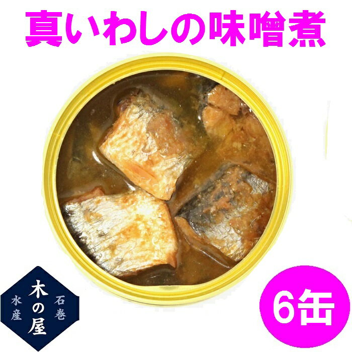 楽天市場】イワシ味噌煮缶詰の通販 楽天市場】イワシ味噌煮缶詰の通販