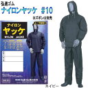 弘進ゴム ナイロンヤッケ #10 H0302AA/H0302AB/H0302AC/H0302AI【雨合羽/アウトドア合羽/雨カッパ】
