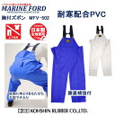 水産 合羽 胸付ズボン サロペット 弘進ゴム マリンフォード MFV-502 ブルーG0628AC ホワイトG0628AD 日本製生地【漁師 カッパ 上下 別売...