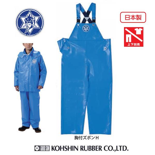 水産 合羽 サロペット 弘進ゴム マリンキング 胸付ズボンH スカイG0537AA 日本製【合羽 上下別売り 水産合羽 水産カッパ 漁師 カッパ 作業 カッパ ...