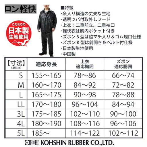 作業用 カッパ 弘進ゴム ロン軽快衣 黒 G0508AJ ビニル合羽【合羽 作業用 合羽 上下別売り 陸上 合羽 水産 合羽 ブルゾン ヤッケ】【送料無料(沖縄・離島を除く)】【お取り寄せ】