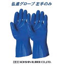 ゴム手袋 作業用 弘進ゴム 弘進グローブ500 片手2本(左) 左手のみ 【作業手袋 ニト