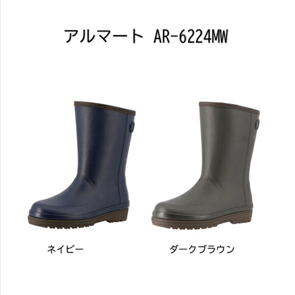 【20%off 期間12月4日20:00～12月11日1:59】防寒長靴 レディス 弘進ゴム アルマート AR-6224MW 【$ 長靴 婦人 メッシュウレタン裏布 女性用 婦人 レインブーツ 作業 暖かい おすすめ ゆったり 】【送料無料(沖縄・離島を除く)】お取り寄せ 2025防寒