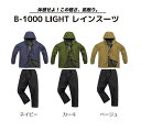 耐水レインウェア 弘進ゴム ストームバスター LIGHTレインスーツ B-1000 ネイビーBA カーキBB ベージュBC【レインコート 作業 仕事 合羽 カッ...