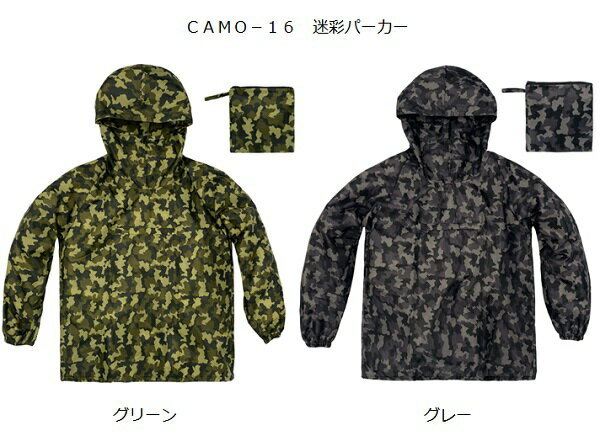 楽天カッパ、カー用品の新未来創造ヤッケ 弘進ゴム 迷彩パーカー CAMO-16 グリーン グレー【レインウェア 軽量 はっ水 作業衣料 農作業 合羽 アウトドア キャンプ 雨カッパ 】【お取り寄せ】