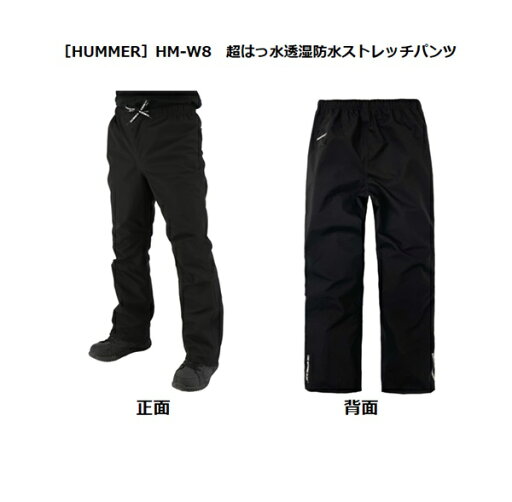 弘進ゴム HM-W8 超はっ水透湿防水ストレッチパンツ 【HUMMER レインウェア 農業 レジャー アウトドア 】【送料無料(沖縄・離島を除く)】 ハマー 弘進ゴム HM-W8 超はっ水透湿防水ストレッチパンツ 【HUMMER レインウェア 農業 レジャー アウトドア 】【送料無料(沖縄・離島を除く)】 ハマー