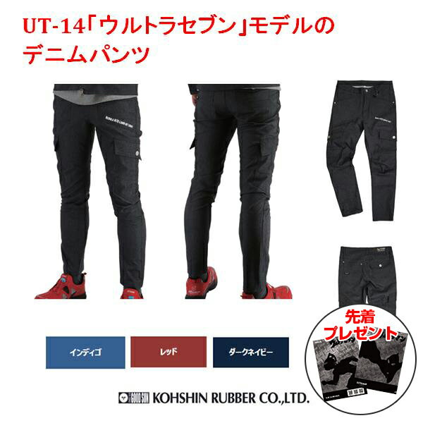 クリアランスセール品！ストレッチデニムパンツ ウルトラマン ULTRASEVEN UT-14 インディゴH0078AK/レッドH0078AL/ダークネイビーH0078AM 弘進ゴム【作業着 おしゃれ かっこいい デニム 防水 動きやすい ワークパンツ】【お取り寄せ】 キャンペーンのサムネイル