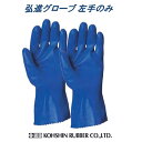 ゴム手袋 作業用 弘進ゴム 弘進グローブ500　片手2本（左） 左手のみ 【作業手袋 ニトリルゴム手袋】