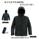 レインウェア 　弘進ゴム　モトラスプラス 　M-730 レインパーカー ウッドネイビーH0730AA/ウッドブラックH0730AB【 レインウェア 防水 透湿 アウトドア 軽量 レインウェア パーカー メンズ レディース 作業用 】【お取り寄せ】