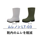 弘進ゴム ムレノン LT-03 ホワイト カーキ (遮熱 婦人 レディス 軽量 暑さ対策 通気性 むれにくい TPE やわらかい 屈曲性 おすすめ 人気 快適)...