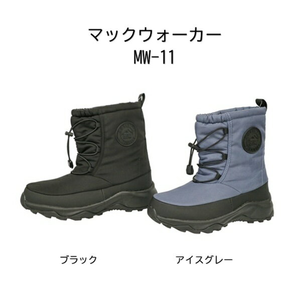 【20%off 期間12月4日20:00～12月11日1:59】長靴 防寒 弘進ゴム マックウォーカー MW-11 ブラック アイスグレー （中綿 インソール 防滑 ガラス繊維ソール 滑りにくい 暖かい 作業 アウトドア 撥水）【送料無料(沖縄・離島を除く)】【お取り寄せ】2025防寒