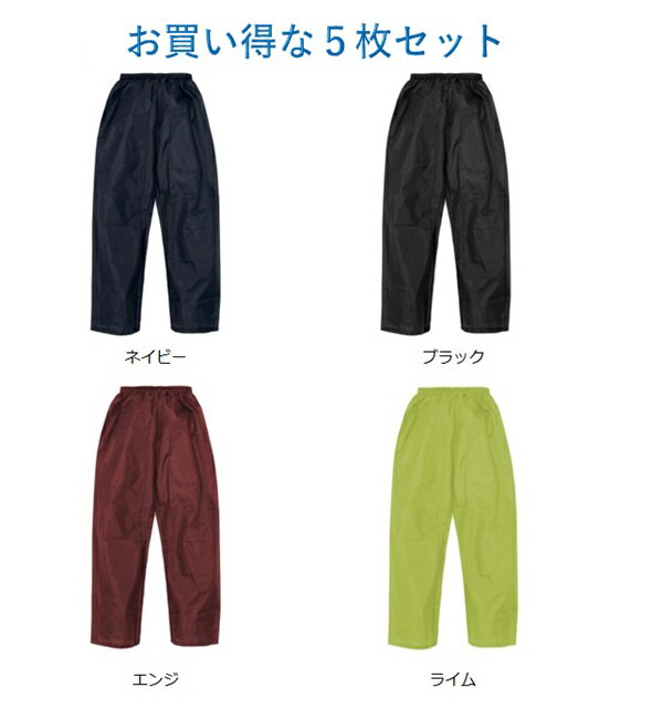 お買い得な5枚セット【ネコポス対応品】ヤッケズボン 弘進ゴム ポリズボン PP-12 ネイビー ブラック エンジ ライム【レインウェア 軽量 はっ水 作業衣料 ...