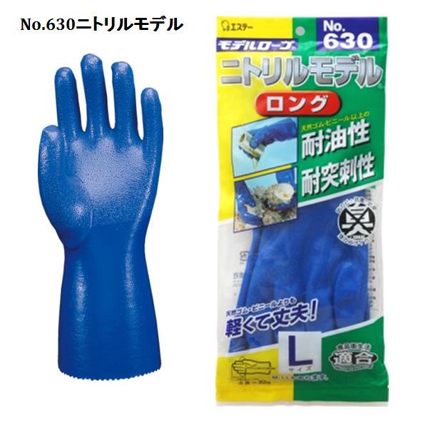 楽天市場】エステー ニトリル 手袋 ロング ll no.630の通販