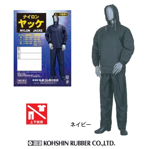 乐天商城 - 【ネコポス対応品】ヤッケ　弘進ゴム ナイロンヤッケ　＃10 ネイビー 白【レインウェア はっ水 作業衣料 合羽上下別売　合羽 アウトドア 雨カッパ 使い捨て】【お取り寄せ】