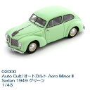 ۖfՁ@02000@Auto Cult/I[gJg Aero Minor II Sedan 1949 O[@1/43XP[y񂹏izyfJ[A~jJ[ANVbNA͌^z