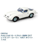 国際貿易　06004　Auto Cult/オートカルト BMW 507 レイモンド・ローウィ 1957 ホワイト　1/43スケール【お取り寄せ商品】【モデルカー、ミニカー、クラシック、模型】