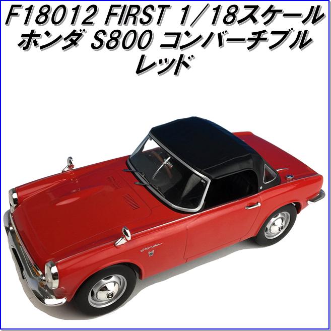 楽天市場】ホンダ s800 1/18の通販 楽天市場】ホンダ s800 1/18の通販