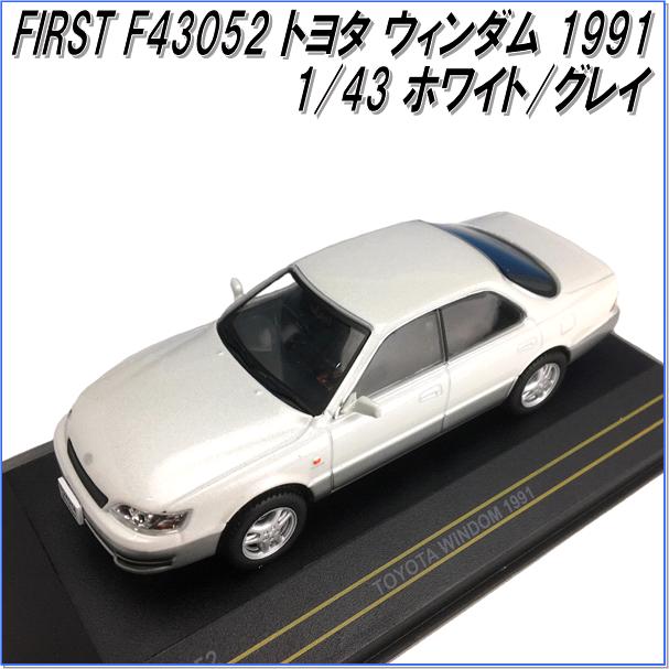 国際貿易 FIRST F43052 トヨタ ウィンダム 1991 ホワイト/グレイ 1/43スケール【お取り寄せ商品】【モデルカー ミニカー 模型】