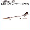 国際貿易 SC403551664 コンコルドシンガポール/ブリティッシュ・エアウェイズ 1/600スケール【お取り寄せ商品】【航空機、エアプレーン、模型】