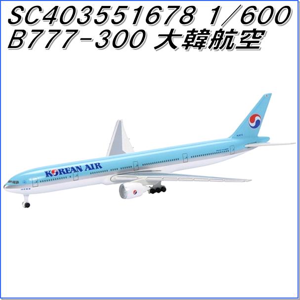 国際貿易　SC403551678　B777-300　大韓航空　1/600スケール【お取り寄せ商品】【航空機、エアプレーン、模型】 1