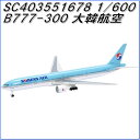 国際貿易　SC403551678　B777-300　大韓航空　1/600スケール【お取り寄せ商品】【航空機、エアプレーン、模型】