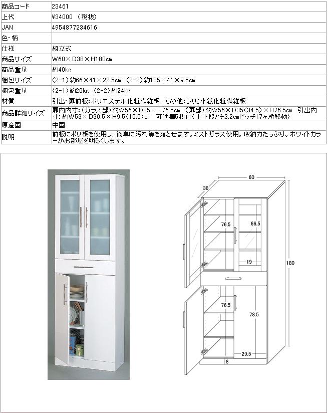 【送料無料(北海道・沖縄・離島を除く)】クロシオ　23461　カトレア食器棚60-180　ホワイト【組み立て式】【メーカー直送】【同梱／代引不可】【食器棚、キッチンボード】