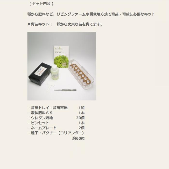 リビングファーム　LFS-027　ココベジキットシリーズ　パクチーの種子付き　水耕栽...