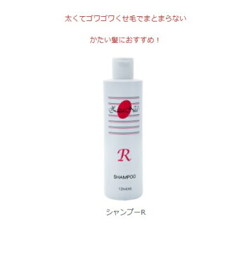 リバーヴ　ZizaNia　ジザニア　シャンプーR　300ml【マコモ/まこも/真菰/ジザニア/気仙沼】【メーカー直送品】【代引/同梱不可】