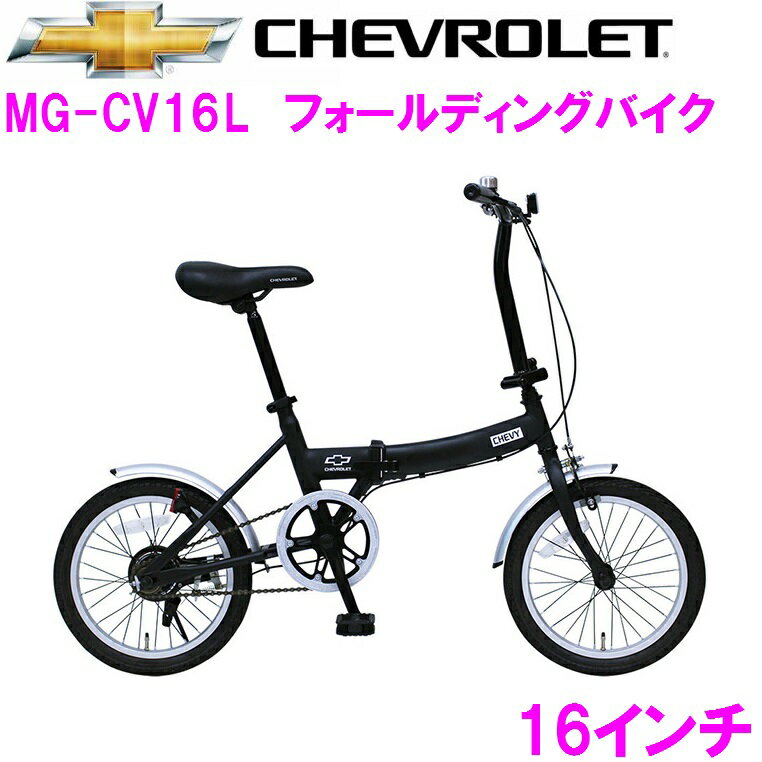 楽天市場】折りたたみ自転車 20インチ(ブランドシボレー)の通販 楽天市場】折りたたみ自転車 20インチ(ブランドシボレー)の通販