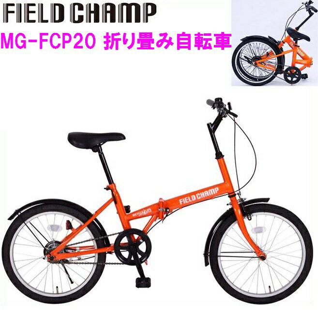 楽天市場】折りたたみ自転車 20インチ(ブランドミムゴ)の通販 楽天市場】折りたたみ自転車 20インチ(ブランドミムゴ)の通販