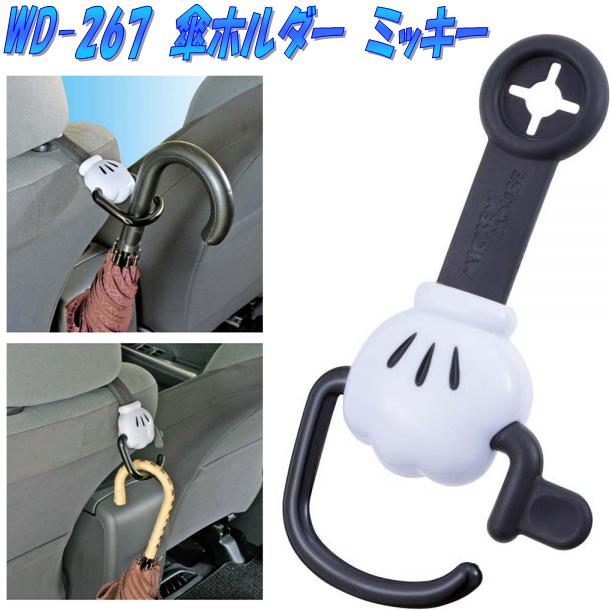 ナポレックス　WD-267　傘ホルダー　ミッキー　WD260【お取り寄せ商品】【かさホルダー、傘ホルダー、カーテンストッパー、ウォルトディズニー】のサムネイル