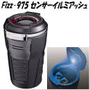 ナポレックス　Fizz-975　センサーイルミアッシュ ブラック　Fizz975【お取り寄せ商品】【カー用品、灰皿、アッシュ】