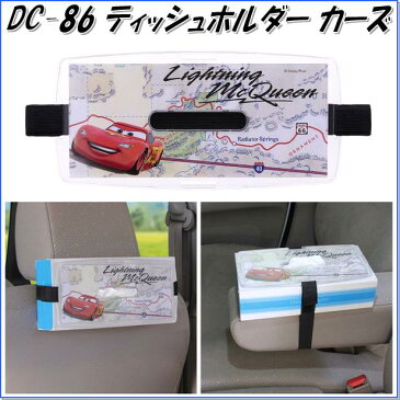 ナポレックス　DC-86　ティッシュホルダー　カーズ　DC86【お取り寄せ商品】【ティッシュカバー、ウォルトディズニー】