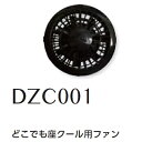 8208075空調服 DZC001 どこでも座クール用ファン【メーカー直送】【送料無料】【ざぶとん/熱中症/暑さ対策/省エネ対策】