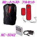 NC-5042SET Nヒートベスト フルセット (本体 発熱体2枚 バッテリーセット) ブラック 小〜大 NSP NC5042SET【メーカー直送】【送料無料...