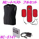 NC-5141SET2 Nヒートベスト フルセット (本体 発熱体3枚 バッテリーセット) ブラック M〜4L NSP【メーカー直送】【送料無料(沖縄・離島を除...