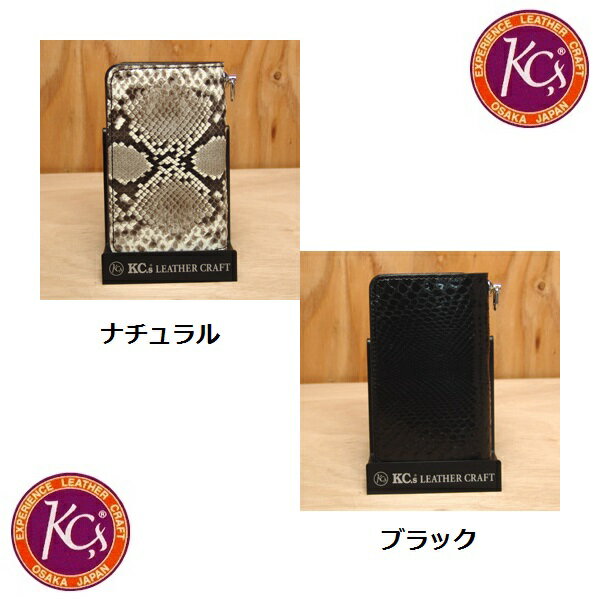 【送料無料(沖縄・離島を除く)】KC,s ケーシーズ KIB506　ロングビルフォード エレノア パイソン　KIB-506【お取り寄せ商品】【ケイシイズ/LEATHER CRAFT/二つ折り長財布/ウォレット】