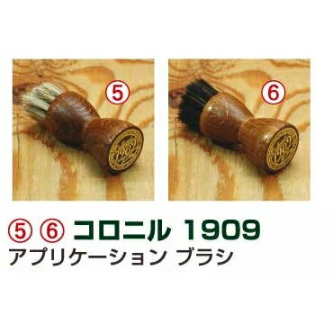コロニル1909　アプリケーションブラシ【レザーケア用品/ケイシイズ/ LEATHER CRAFT/オハヨー】【お取り寄せ商品】