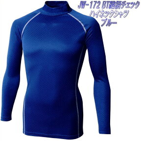 【9017263】【ネコポス対応品1】OTAFUKU GLOVE　JW-172　BT織柄チェック　ハイネックシャツ　メンズ　ブルー【お取り寄せ商品】【おたふく手袋、スポーツウェア、コンプレッション、作業衣料、防寒ウエア】