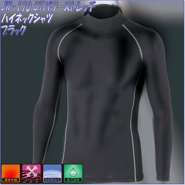 【ネコポス対応品1】【9017064】OTAFUKU GLOVE JW-170 BTパワーストレッチ ハイネックシャツ ブラック【お取り寄せ商品】【おたふく手袋、スポーツウェア、コンプレッション、作業衣料、防寒ウエア】
