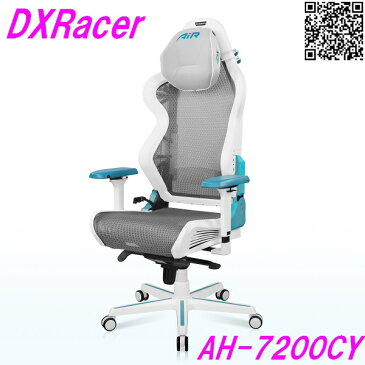 DXRacer AH-7200CY ディーエックスレーサー チェア シアン ブルー【組み立て式】【送料無料（北海道・沖縄・離島は除く）】【メーカー直送品】【同梱／代引不可】【ゲーミングチェア ゲーム実況 ゲーム配信 eスポーツ Youtuber デラックスレーサー】