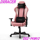 【送料無料（北海道・沖縄・離島は除く）】DXRacer ディーエックスレーサー フォーミュラシリーズ パステル DXZ-PKW V2 ピンク【メーカー直送品】【同梱／代引不可】【ゲーミングチェア ゲーム実況 ゲーム配信 eスポーツ Youtuber】