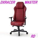 【送料無料（北海道 沖縄 離島は除く）】DXRacer ディーエックスレーサー MASTER MAS-238RD レッド【組み立て式】【メーカー直送品】【同梱／代引不可】【ゲーミングチェア ゲーム実況 ゲーム配信 eスポーツ Youtuber】