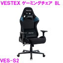 【新生活応援】ゲーミングチェア オフィスチェア VESTEX VES-S2 BL ブルー 【組み立て式】【送料無料（北海道・沖縄・離島は除く）】【メーカー直送品】【同梱／代引不可】【ゲーム実況 ゲーム配信 eスポーツ Youtuber おしゃれ オシャレ】