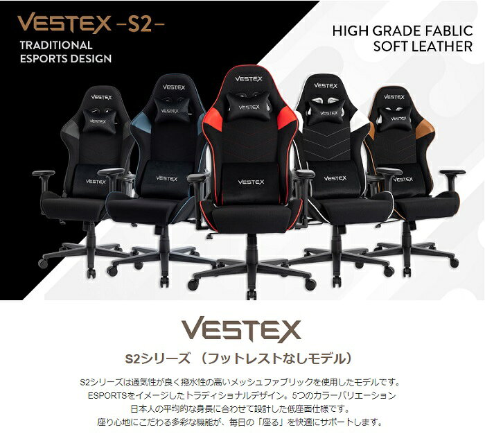 【新生活応援】ゲーミングチェア オフィスチェア VESTEX VES-S2 RD レッド 【組み立て式】【送料無料(北海道・沖縄・離島は除く)】【メーカー直送品】【同梱/代引不可】【ゲーム実況 ゲーム配信 eスポーツ Youtuber おしゃれ オシャレ】 [2]