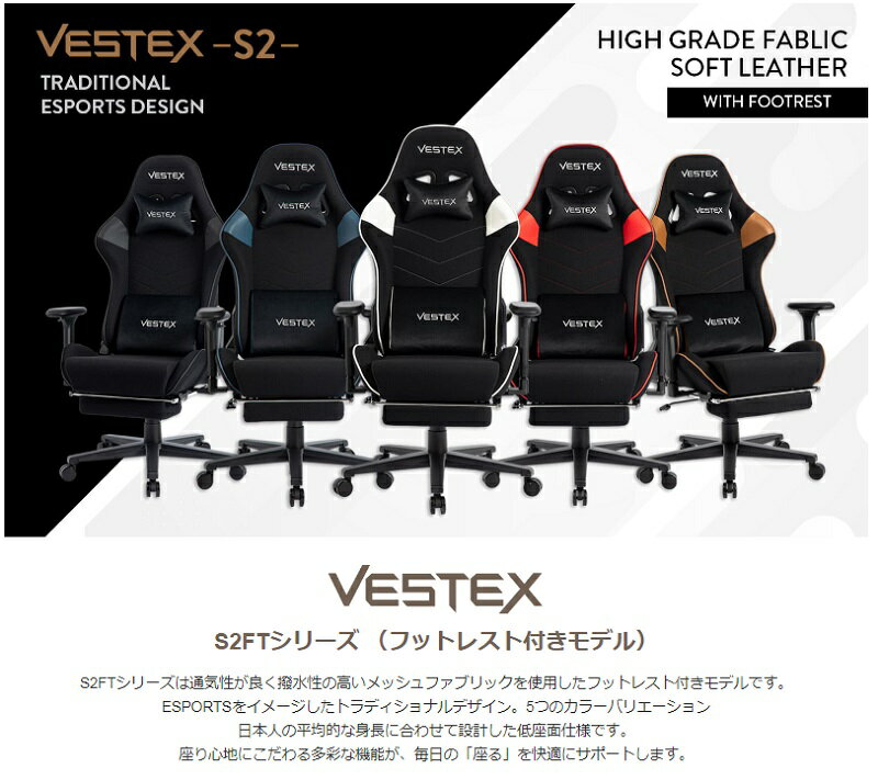【新生活応援】ゲーミングチェア オフィスチェア VESTEX VES-S2FT ホワイト フットレスト付【組み立て式】【送料無料(北海道・沖縄・離島は除く)】【メーカー直送品】【同梱/代引不可】【ゲーム実況 ゲーム配信 eスポーツ Youtuber おしゃれ】 [2]