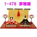 【送料無料(沖縄除く)】リュウコドウ 1-478 雛人形 夢雅雛【お取り寄せ商品】おしゃれ インテリア 雛人形 ひな祭り お雛様 ひな人形 ひな壇 雛飾り