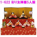 【送料無料(沖縄離島を除く)】リュウコドウ 1-622 雛人形 彩り友禅雛 5人揃い【お取り寄せ商品】おしゃれ インテリア 雛人形 ひな祭り お雛様 ひな人形 ...
