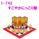 リュウコドウ 1-742 雛人形 すこやかにっこり雛【お取り寄せ商品】おしゃれ インテリア 雛人形 ひな祭り お雛様 ひな人形 ひな壇 雛飾り